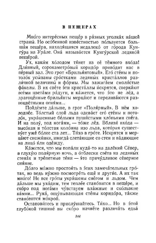 Константин Паустовский - Мир вокруг нас - Страница № 354