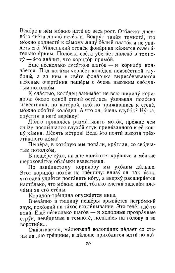 Константин Паустовский - Мир вокруг нас - Страница № 357