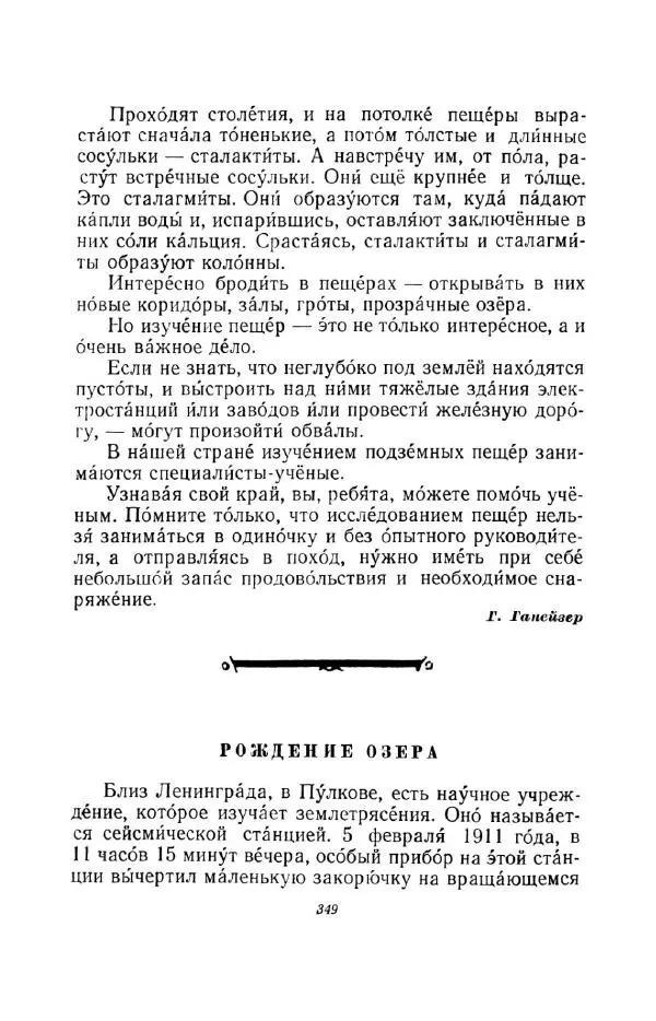 Константин Паустовский - Мир вокруг нас - Страница № 359