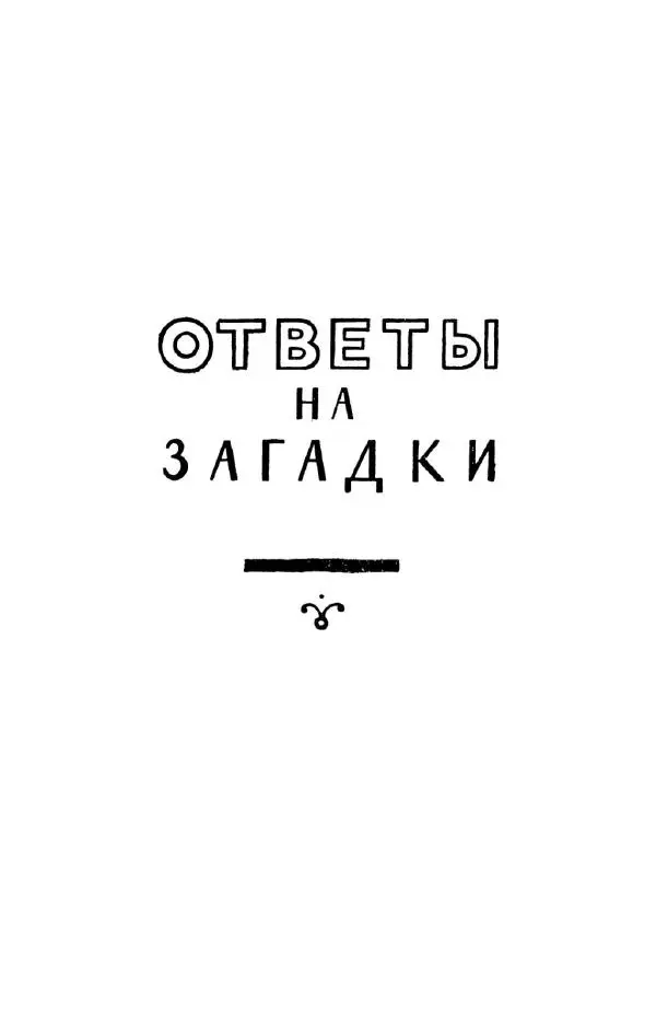 Константин Паустовский - Мир вокруг нас - Страница № 365