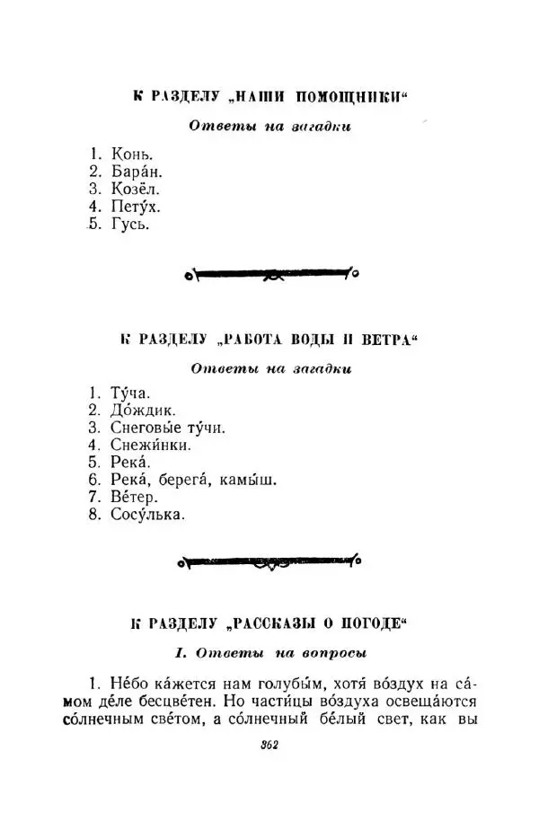 Константин Паустовский - Мир вокруг нас - Страница № 371