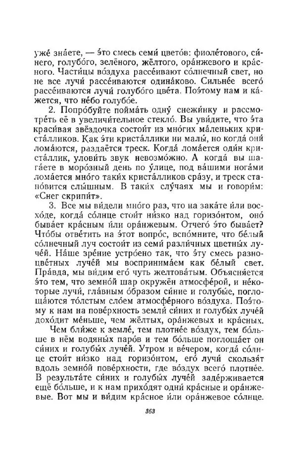 Константин Паустовский - Мир вокруг нас - Страница № 372