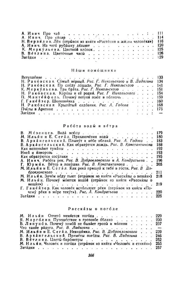 Константин Паустовский - Мир вокруг нас - Страница № 375