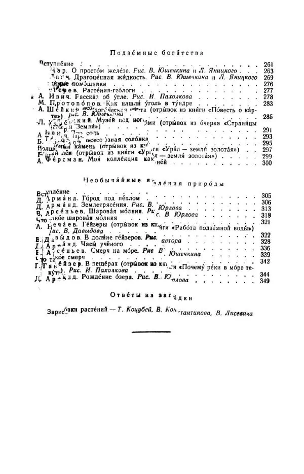 Константин Паустовский - Мир вокруг нас - Страница № 376
