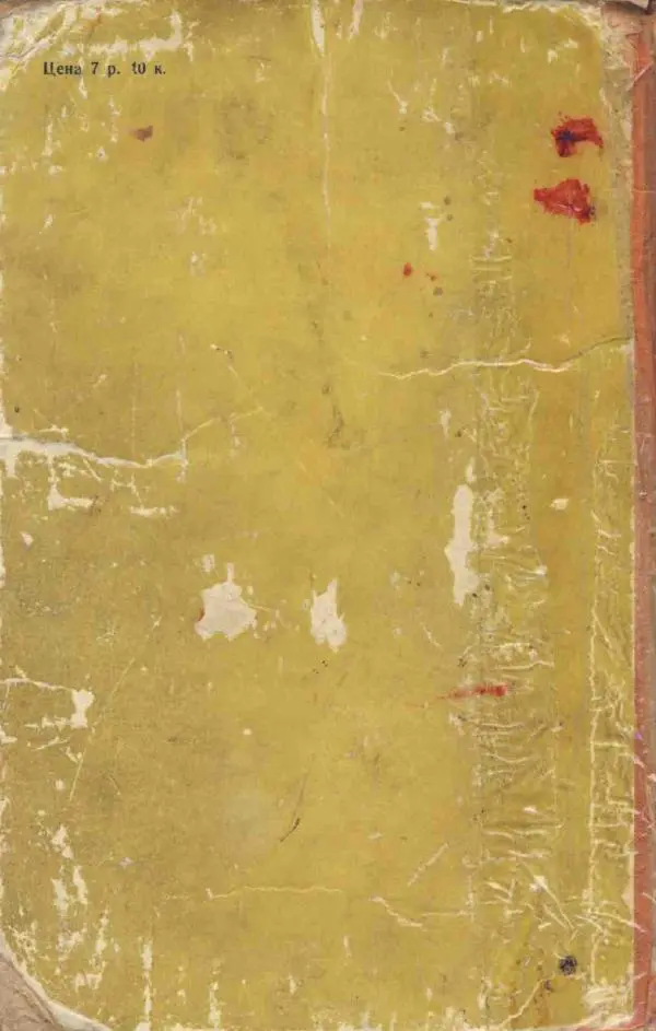 Константин Паустовский - Мир вокруг нас - Страница № 378