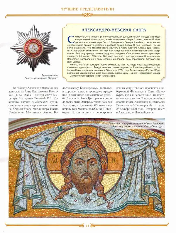 журнал «Знаменитые династии России» - Белозерские-Белосельские - Страница № 11
