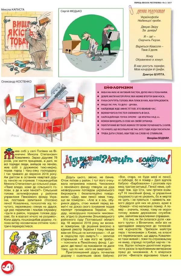 Юрій Іщенко - Перець 2017_2 - Страница № 4