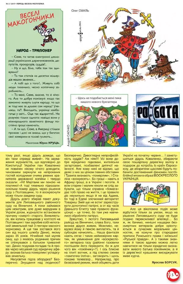 Юрій Іщенко - Перець 2017_2 - Страница № 5
