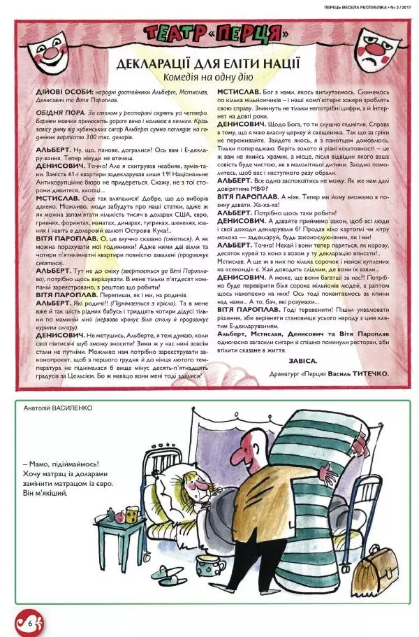 Юрій Іщенко - Перець 2017_2 - Страница № 6