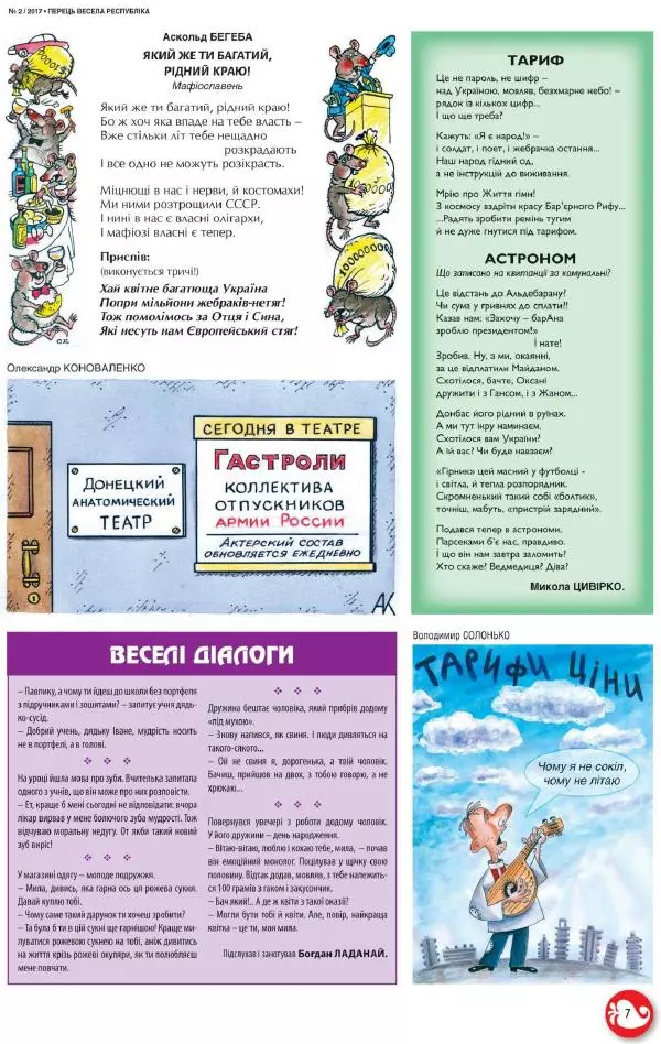 Юрій Іщенко - Перець 2017_2 - Страница № 7