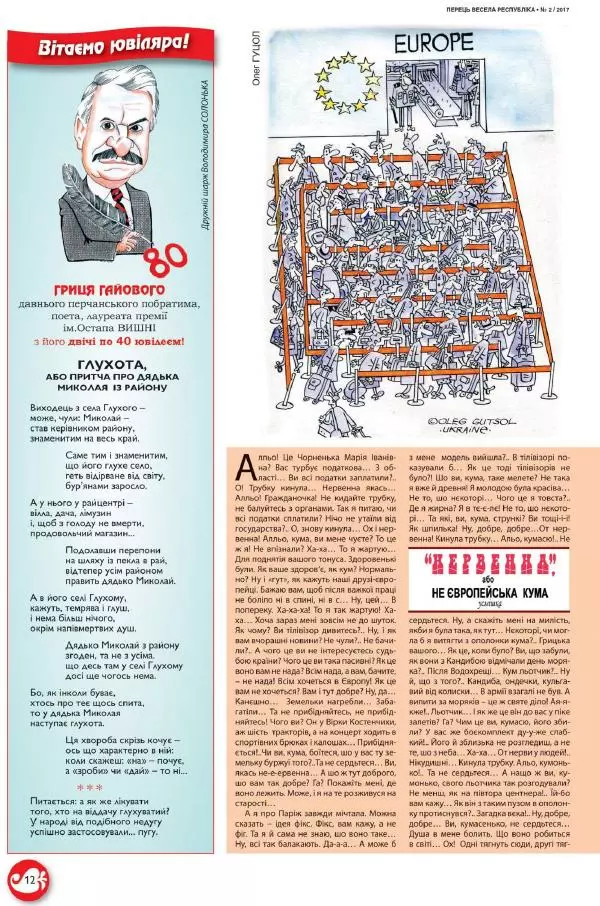 Юрій Іщенко - Перець 2017_2 - Страница № 10