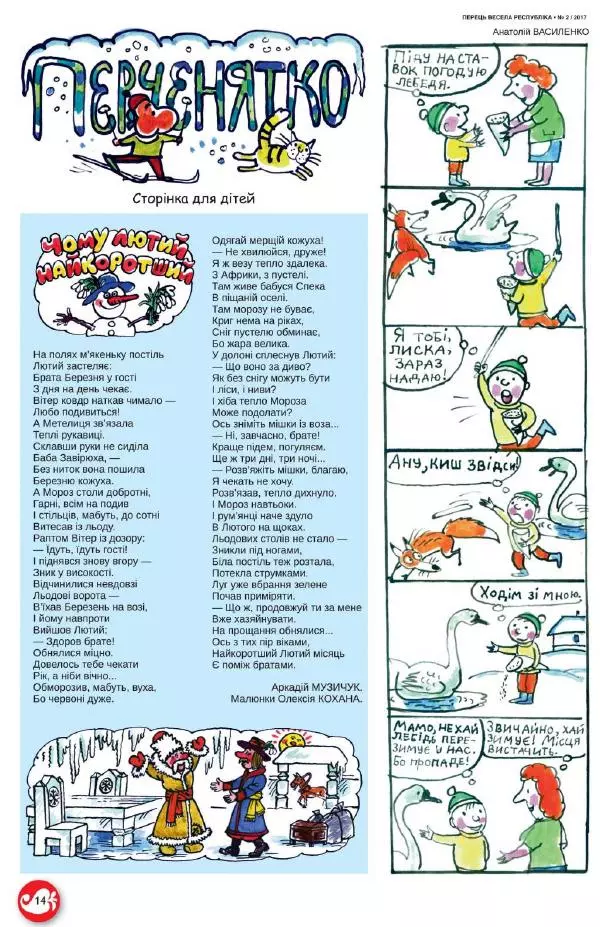 Юрій Іщенко - Перець 2017_2 - Страница № 12