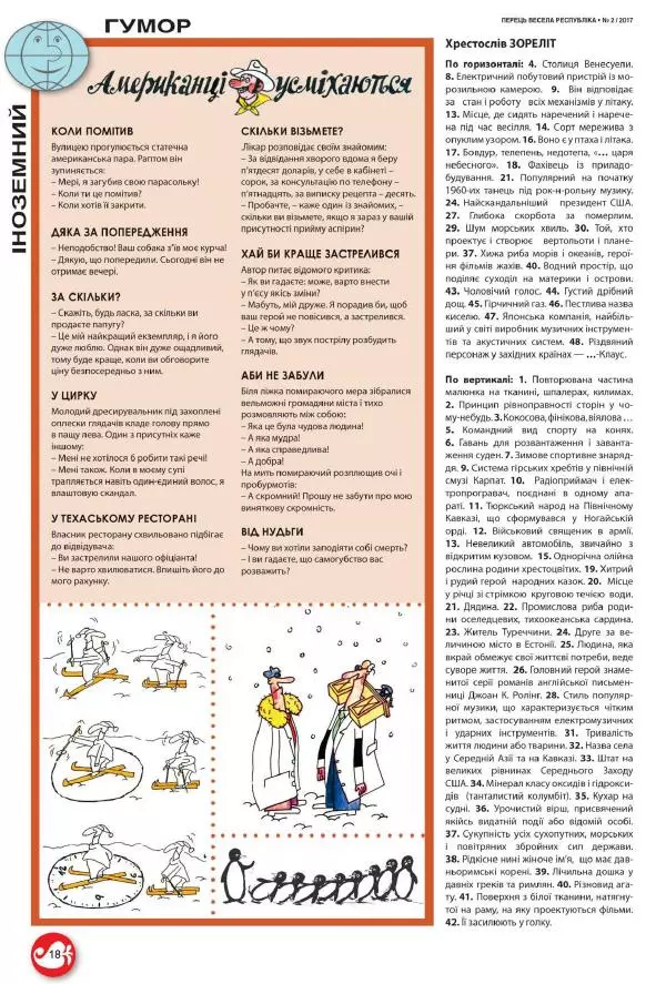 Юрій Іщенко - Перець 2017_2 - Страница № 16