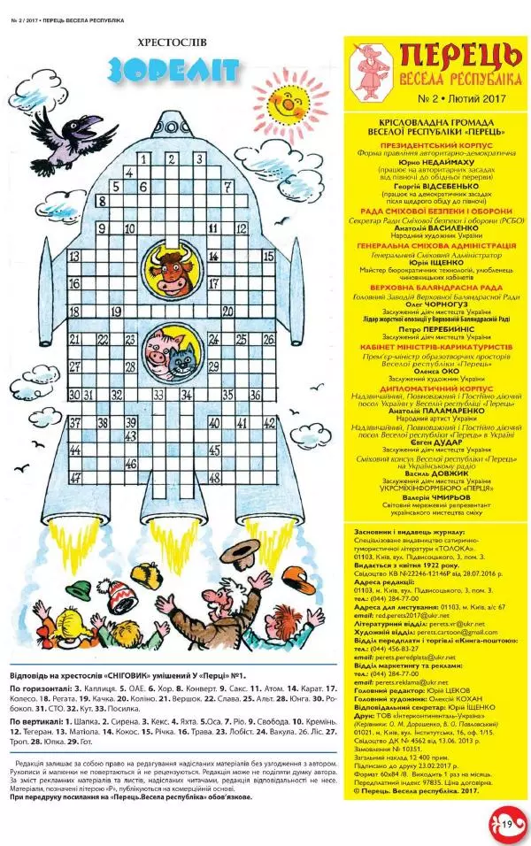 Юрій Іщенко - Перець 2017_2 - Страница № 17