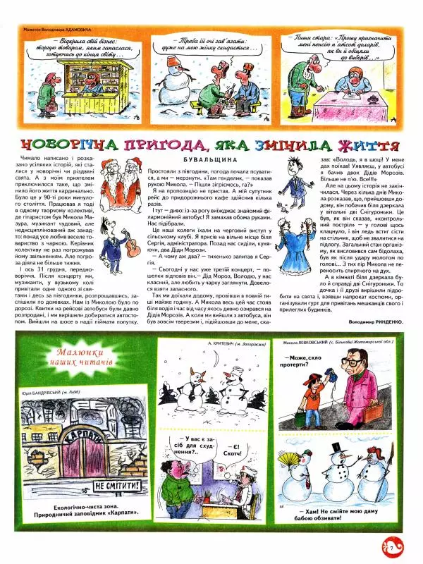 Михайло Прудник - Перець 2013 №01 - Страница № 7 Михайло Прудник - Перець 2013 №01 - Страница № 7