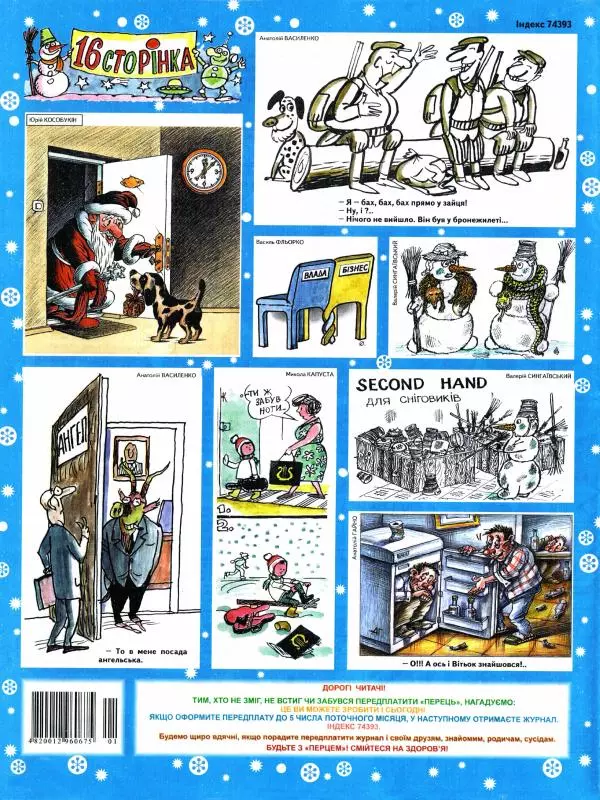 Михайло Прудник - Перець 2013 №01 - Страница № 15 Михайло Прудник - Перець 2013 №01 - Страница № 15