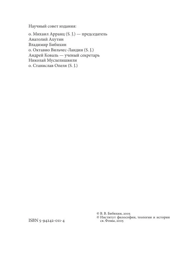 Владимир Бибихин - Витгенштейн: смена аспекта - Страница № 4