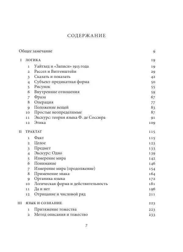 Владимир Бибихин - Витгенштейн: смена аспекта - Страница № 6