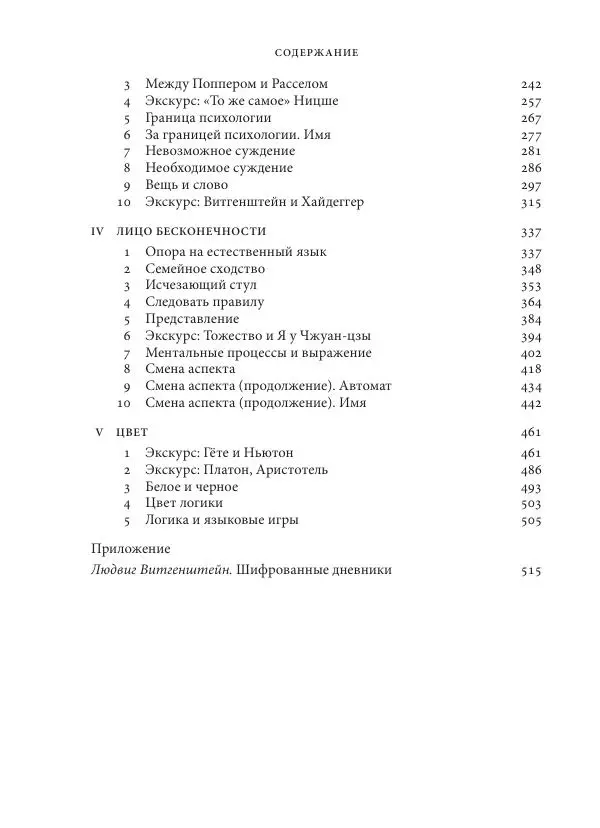 Владимир Бибихин - Витгенштейн: смена аспекта - Страница № 7