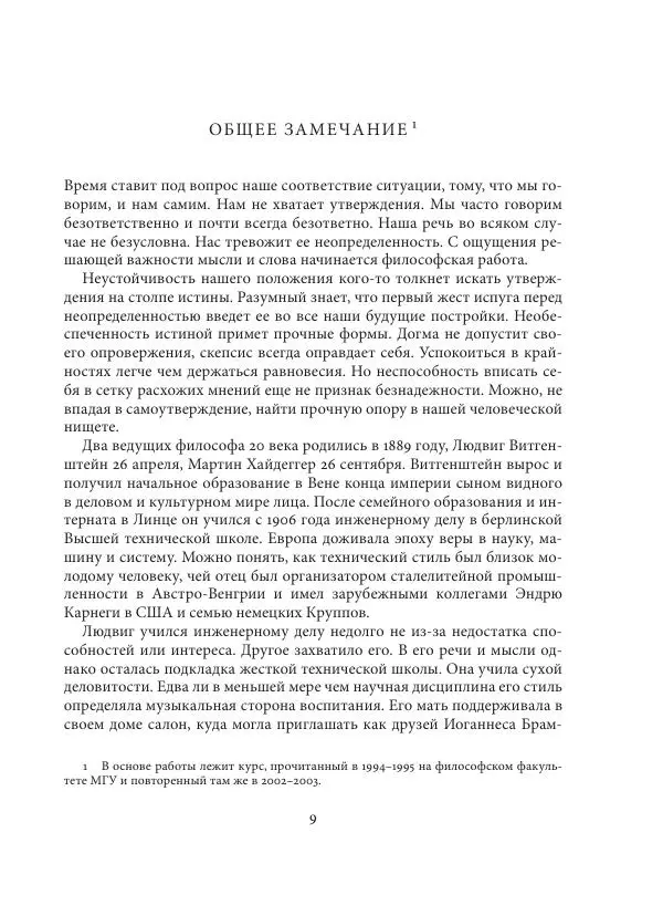 Владимир Бибихин - Витгенштейн: смена аспекта - Страница № 8