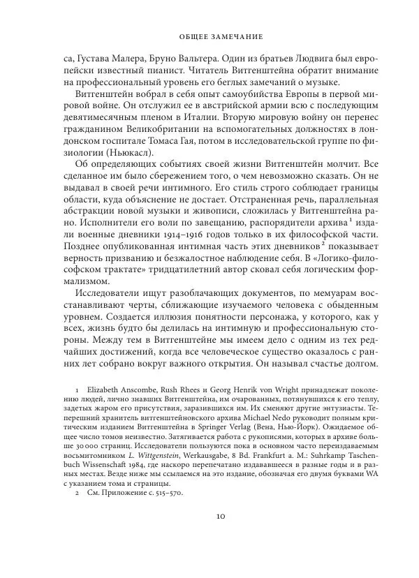 Владимир Бибихин - Витгенштейн: смена аспекта - Страница № 9