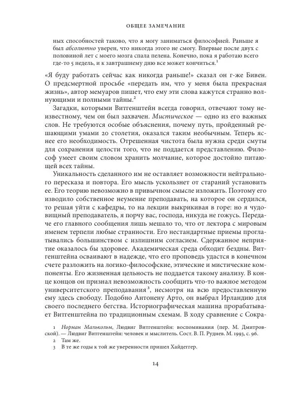Владимир Бибихин - Витгенштейн: смена аспекта - Страница № 13