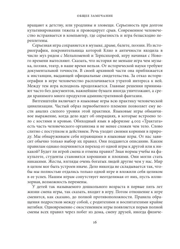 Владимир Бибихин - Витгенштейн: смена аспекта - Страница № 15