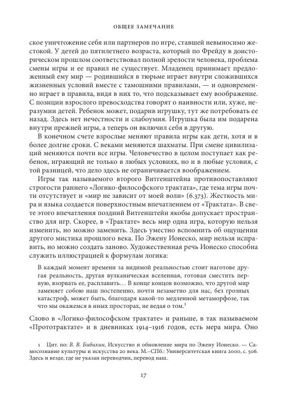 Владимир Бибихин - Витгенштейн: смена аспекта - Страница № 16