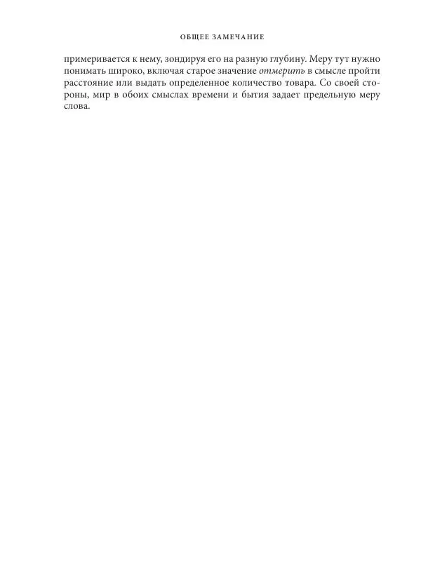 Владимир Бибихин - Витгенштейн: смена аспекта - Страница № 17