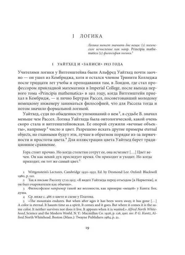 Владимир Бибихин - Витгенштейн: смена аспекта - Страница № 18