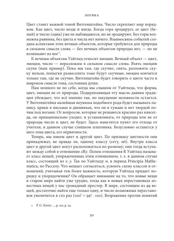 Владимир Бибихин - Витгенштейн: смена аспекта - Страница № 19