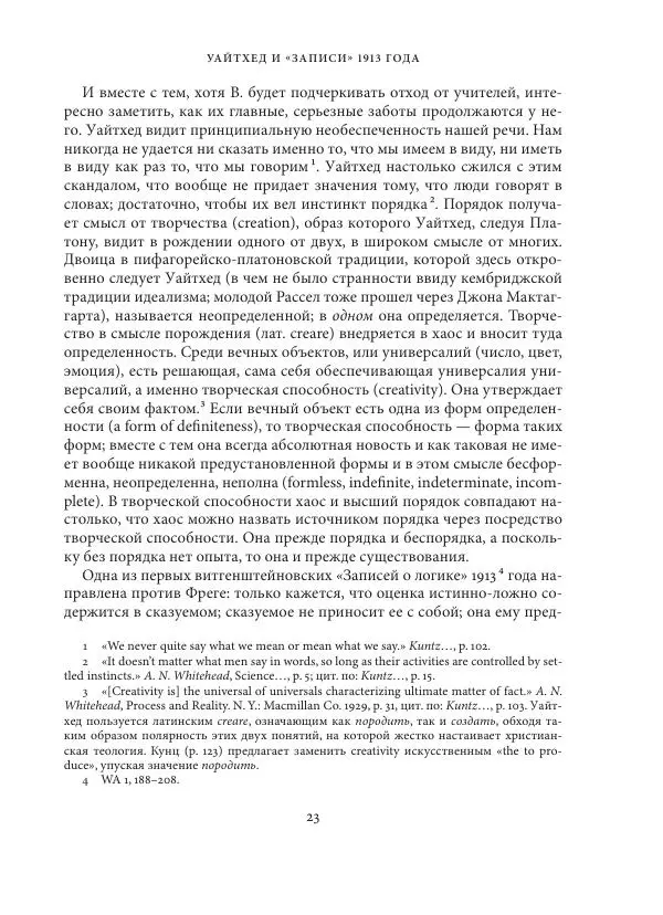Владимир Бибихин - Витгенштейн: смена аспекта - Страница № 22