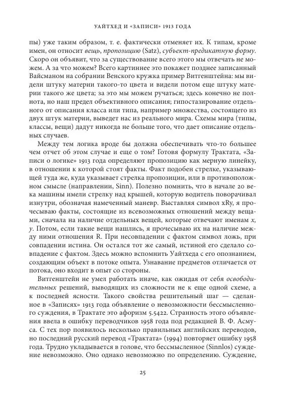 Владимир Бибихин - Витгенштейн: смена аспекта - Страница № 24