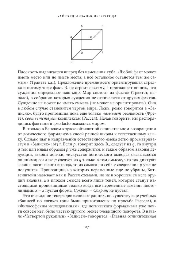 Владимир Бибихин - Витгенштейн: смена аспекта - Страница № 26