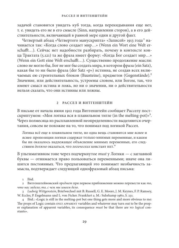 Владимир Бибихин - Витгенштейн: смена аспекта - Страница № 28