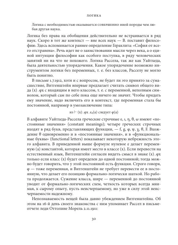 Владимир Бибихин - Витгенштейн: смена аспекта - Страница № 29