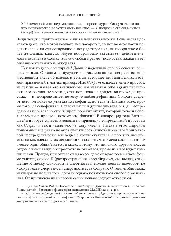 Владимир Бибихин - Витгенштейн: смена аспекта - Страница № 30
