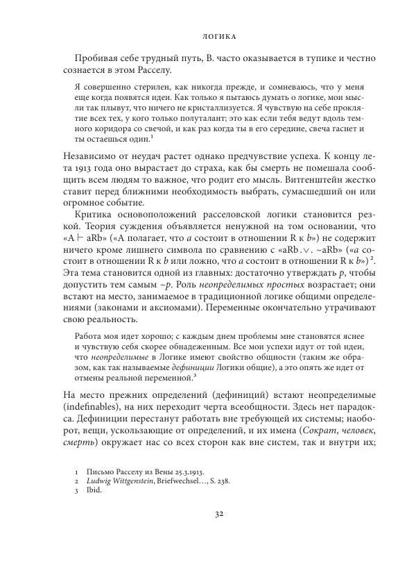 Владимир Бибихин - Витгенштейн: смена аспекта - Страница № 31