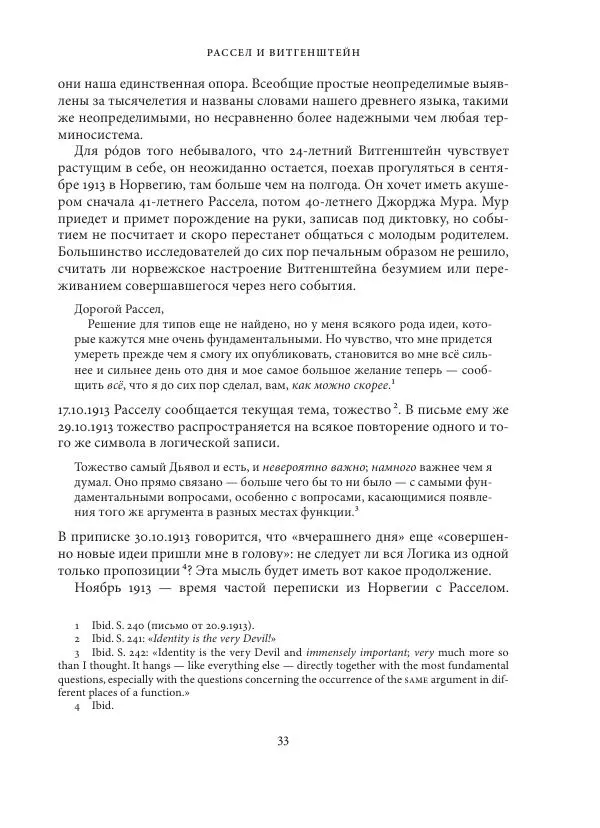 Владимир Бибихин - Витгенштейн: смена аспекта - Страница № 32