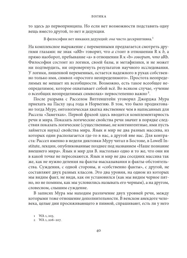 Владимир Бибихин - Витгенштейн: смена аспекта - Страница № 39