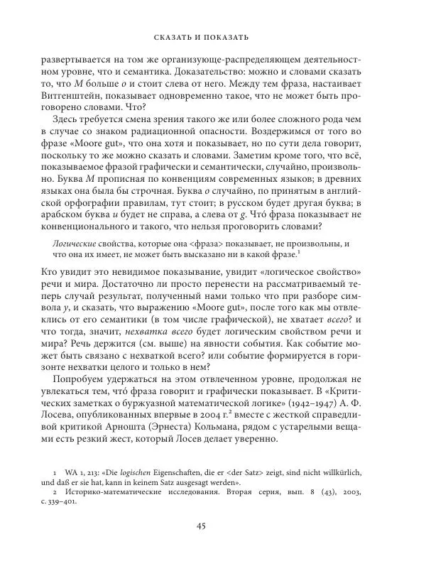 Владимир Бибихин - Витгенштейн: смена аспекта - Страница № 44