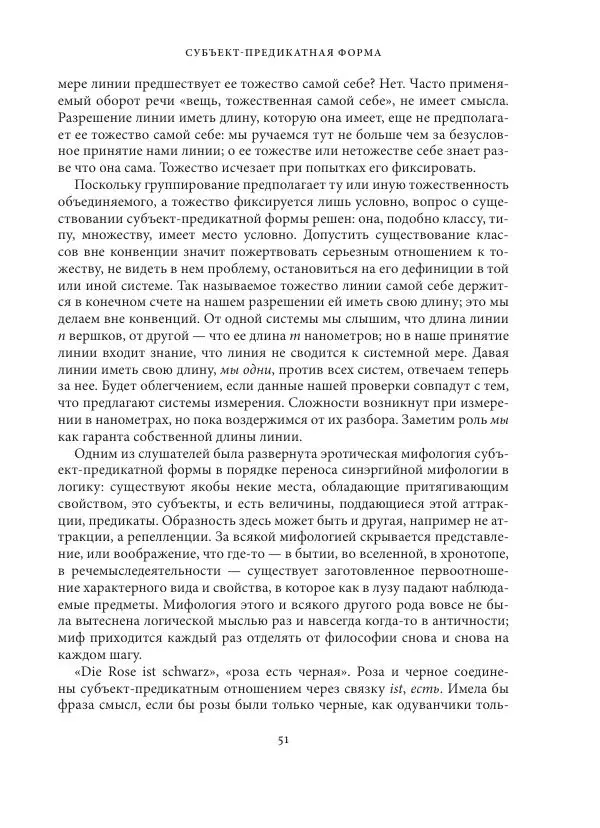 Владимир Бибихин - Витгенштейн: смена аспекта - Страница № 50