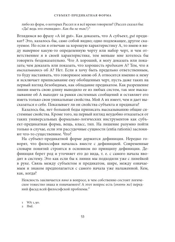 Владимир Бибихин - Витгенштейн: смена аспекта - Страница № 52
