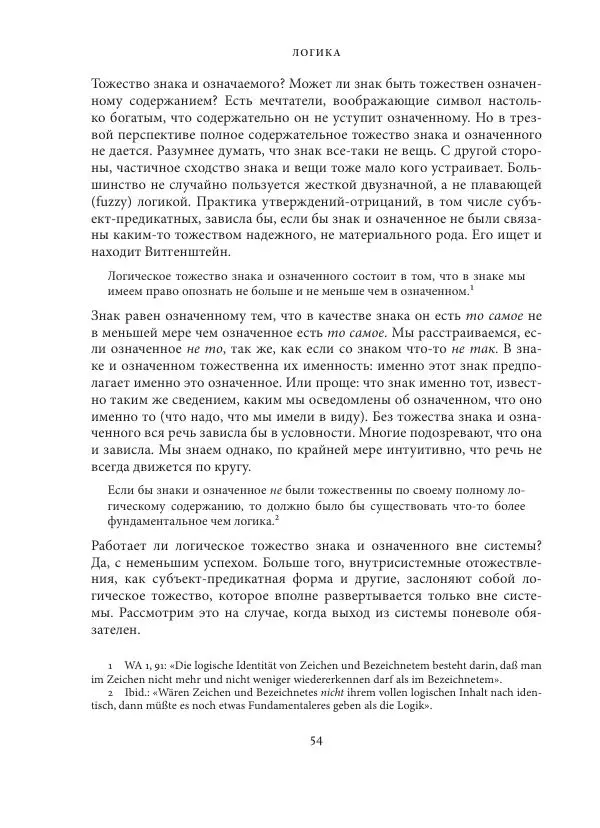 Владимир Бибихин - Витгенштейн: смена аспекта - Страница № 53