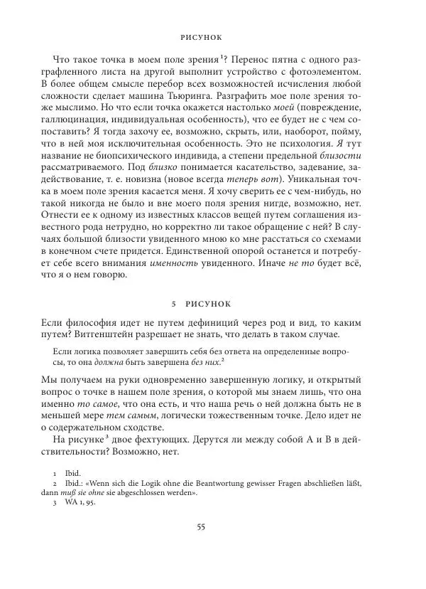 Владимир Бибихин - Витгенштейн: смена аспекта - Страница № 54