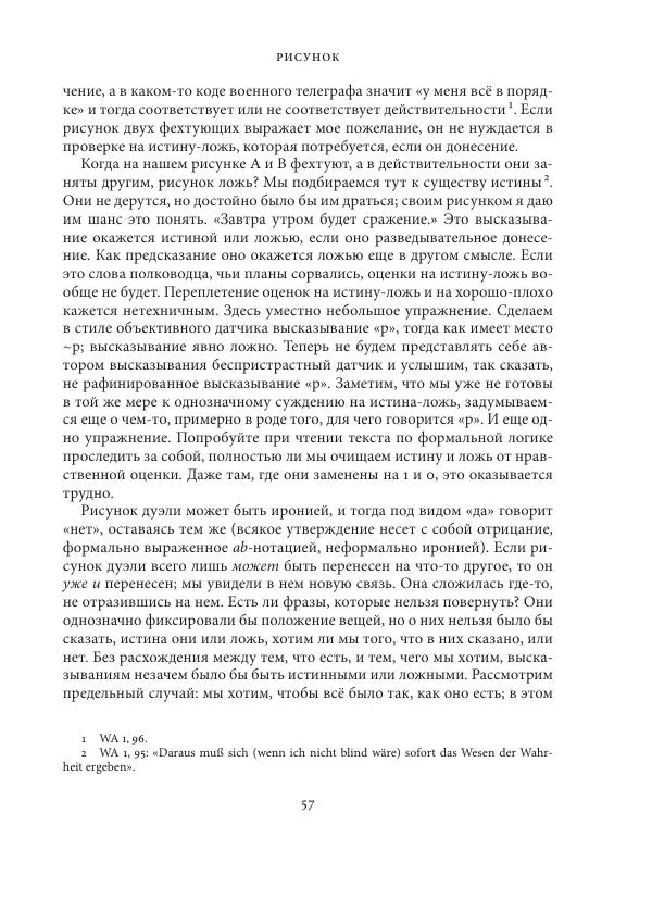 Владимир Бибихин - Витгенштейн: смена аспекта - Страница № 56