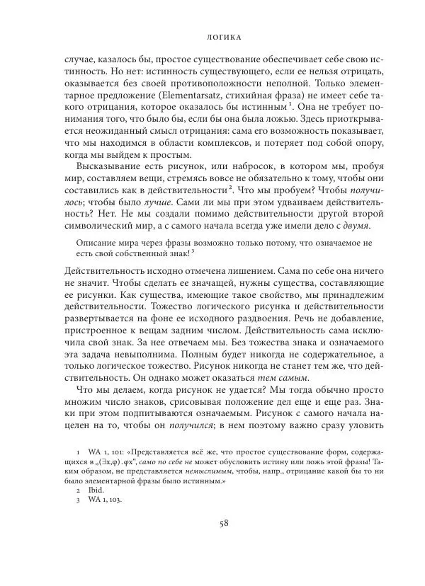 Владимир Бибихин - Витгенштейн: смена аспекта - Страница № 57