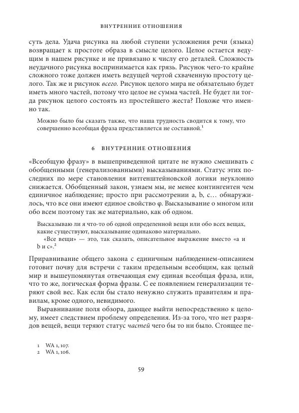 Владимир Бибихин - Витгенштейн: смена аспекта - Страница № 58