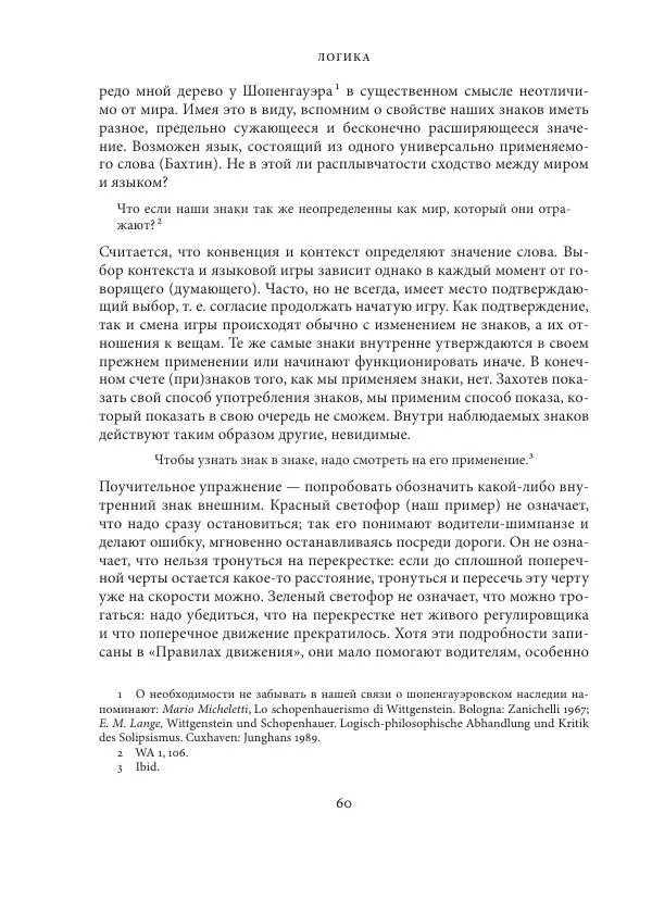 Владимир Бибихин - Витгенштейн: смена аспекта - Страница № 59