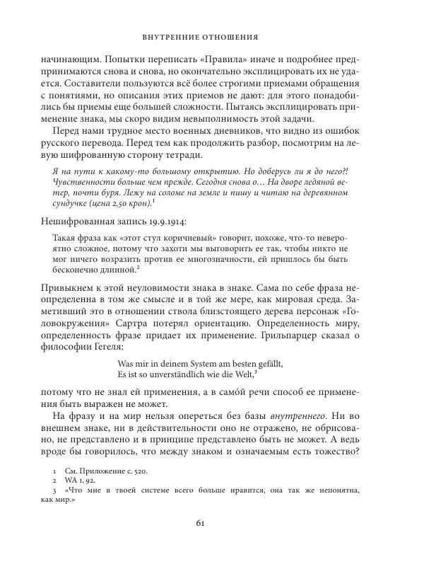 Владимир Бибихин - Витгенштейн: смена аспекта - Страница № 60